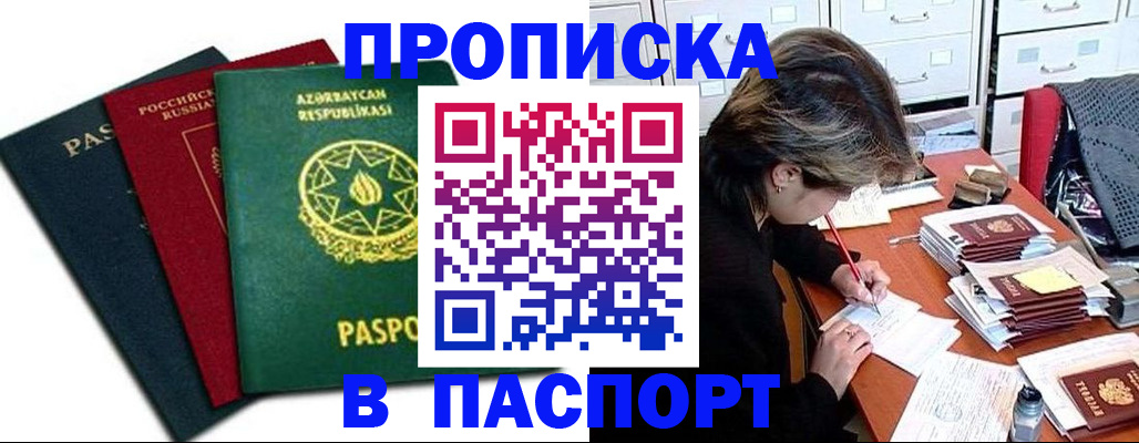 прописка паспорт в Карпинске