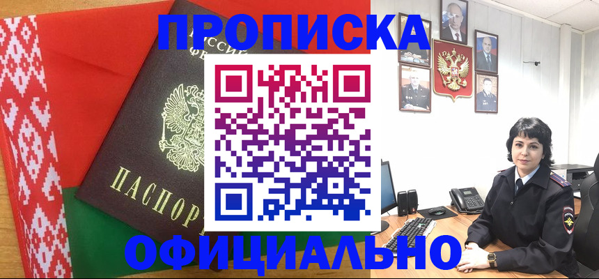прописка для работы в Карпинске