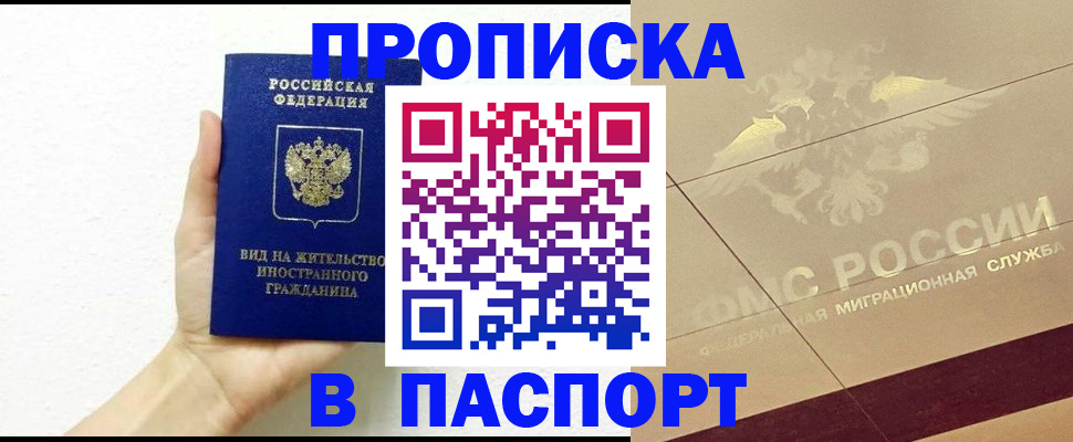 купить прописку в Карпинске